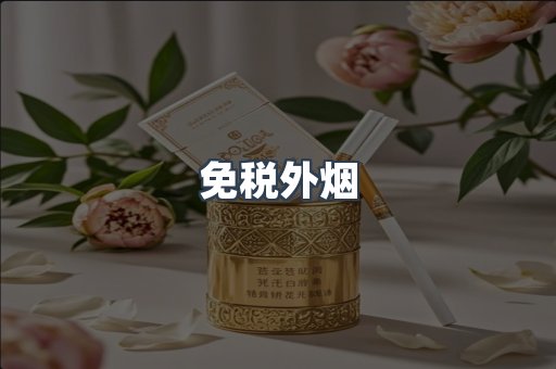 云霄香烟批发